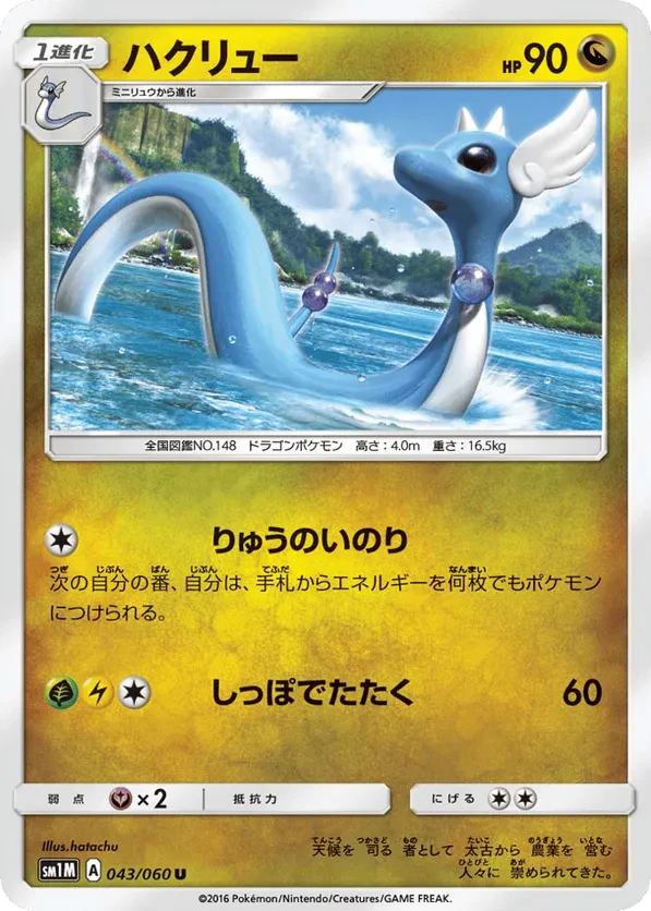 Dragonair