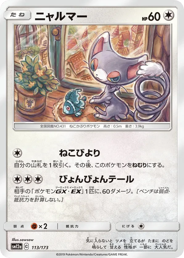 Glameow (Mirror Holofoil)