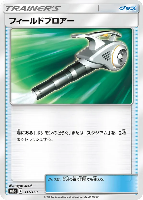 Field Blower (Mirror Holofoil)
