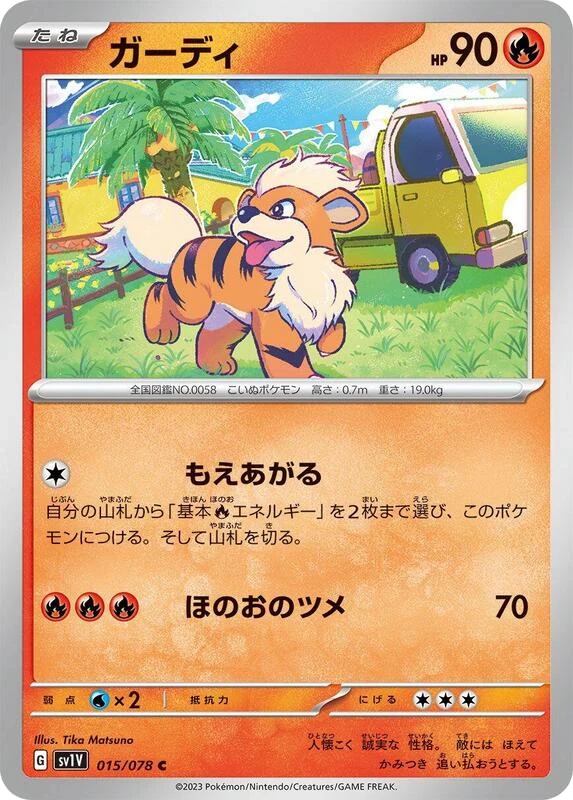 Growlithe