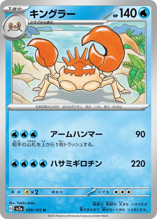 Kingler (Master Ball Pattern)