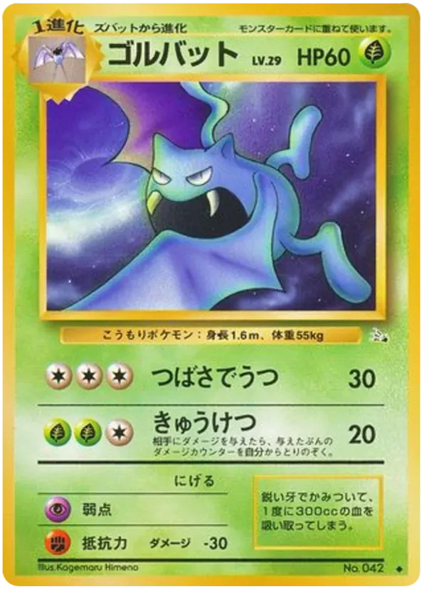 Golbat