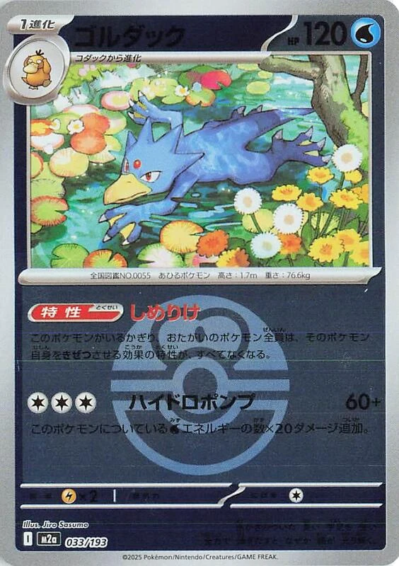 Golduck (Love Ball Pattern)