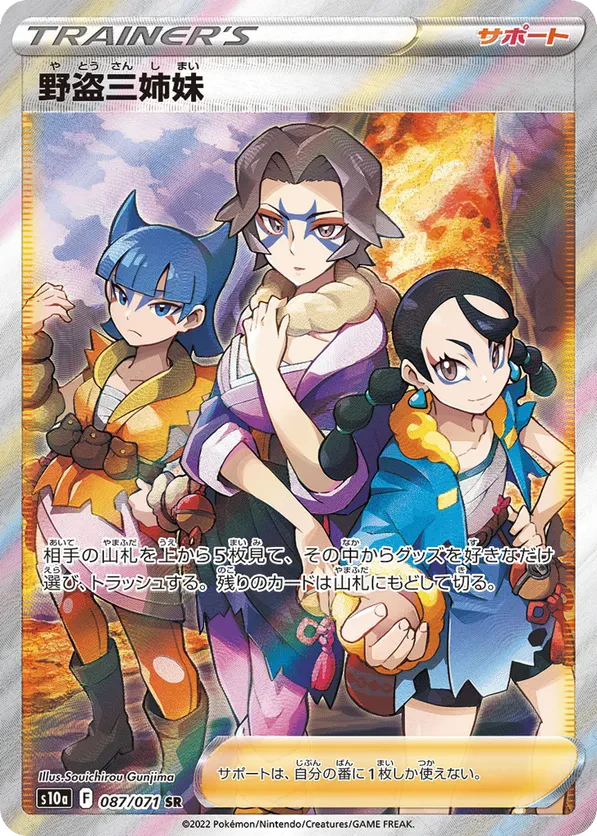 Miss Fortune Sisters