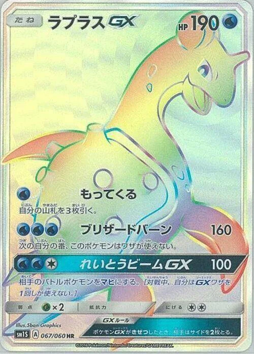 Lapras GX - 067/060