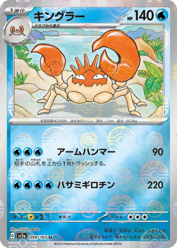 Kingler (Poke Ball Pattern)