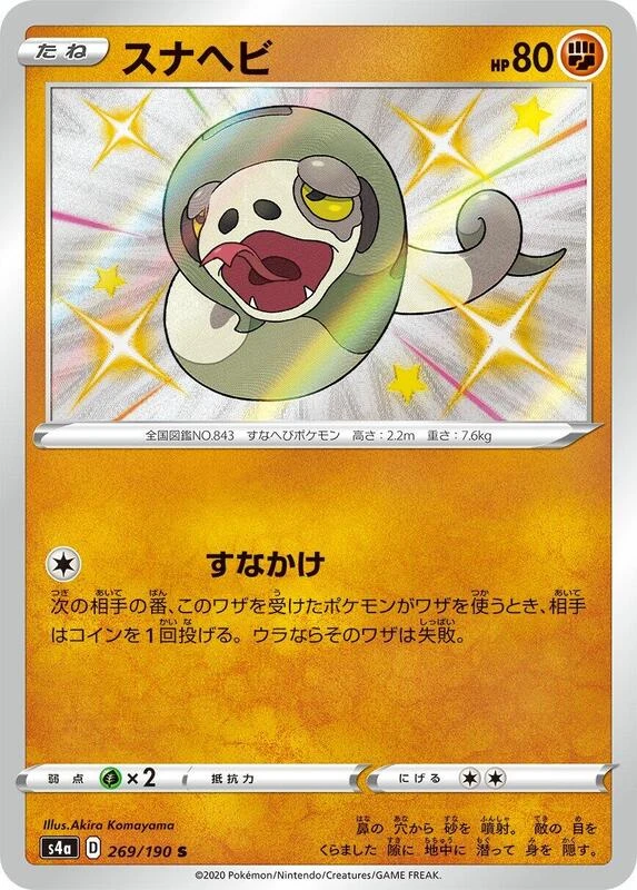 Silicobra - 269/190
