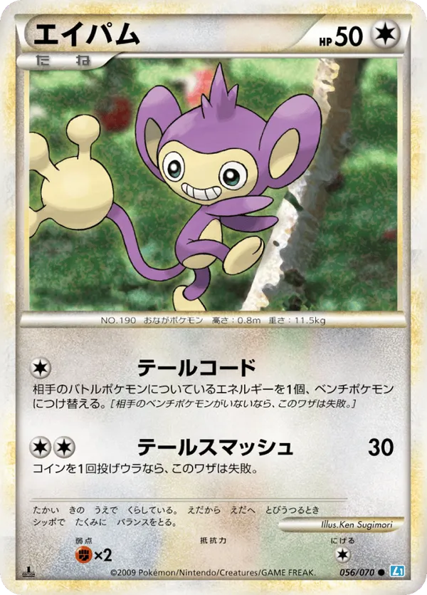 Aipom (Mirror Holofoil)