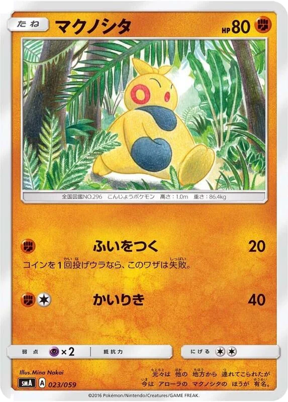 Makuhita