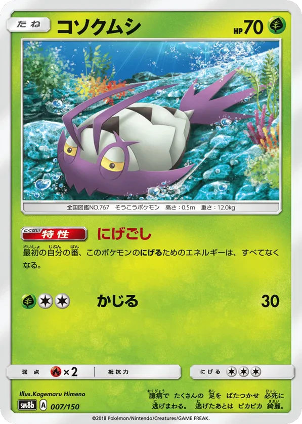 Wimpod - 007/150