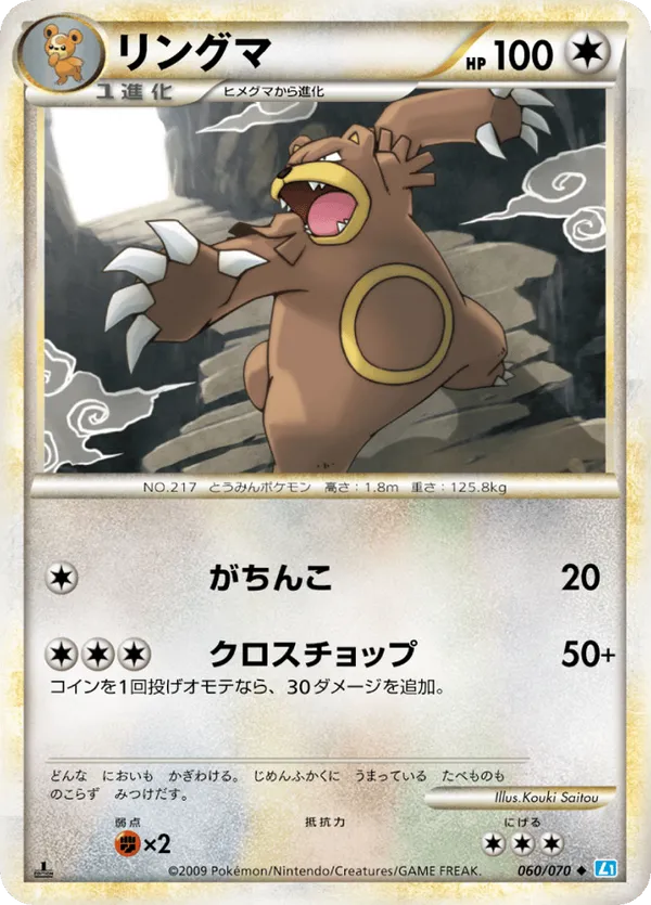 Ursaring - 060/070