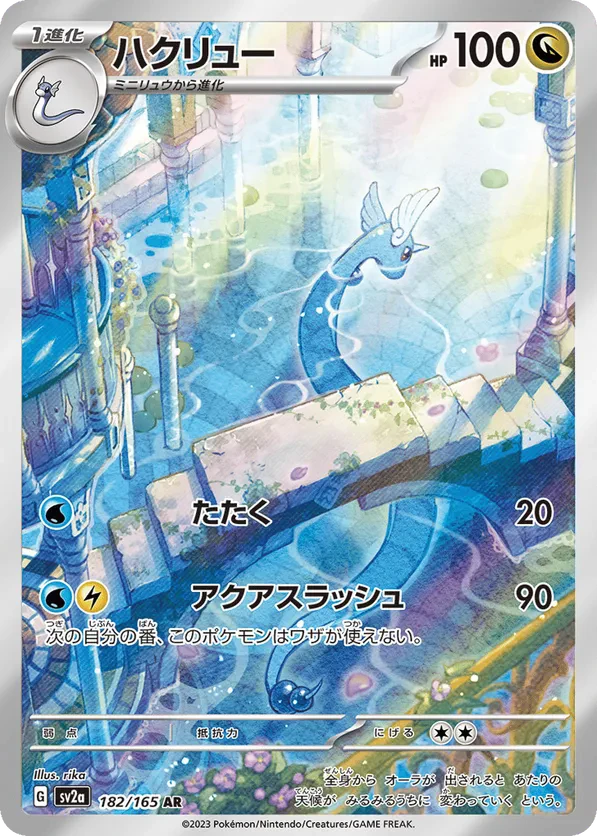 Dragonair