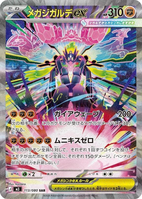 Mega Zygarde ex - 113/080
