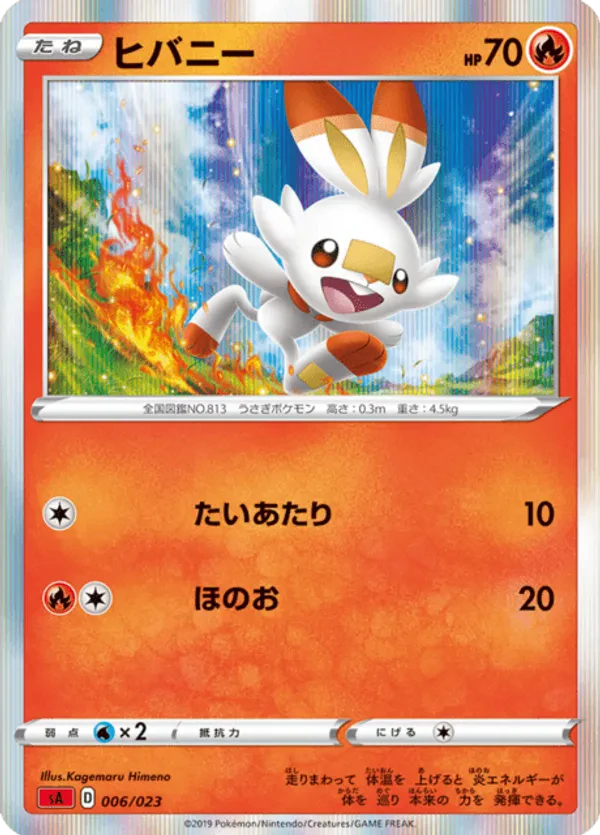 Scorbunny (Mirror Holofoil)