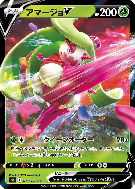 Tsareena V - 011/100