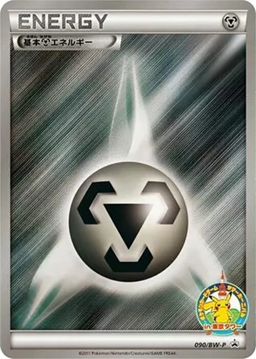 Basic Metal Energy - 090/BW-P