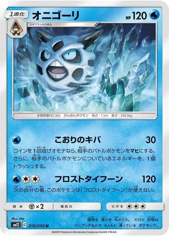Glalie