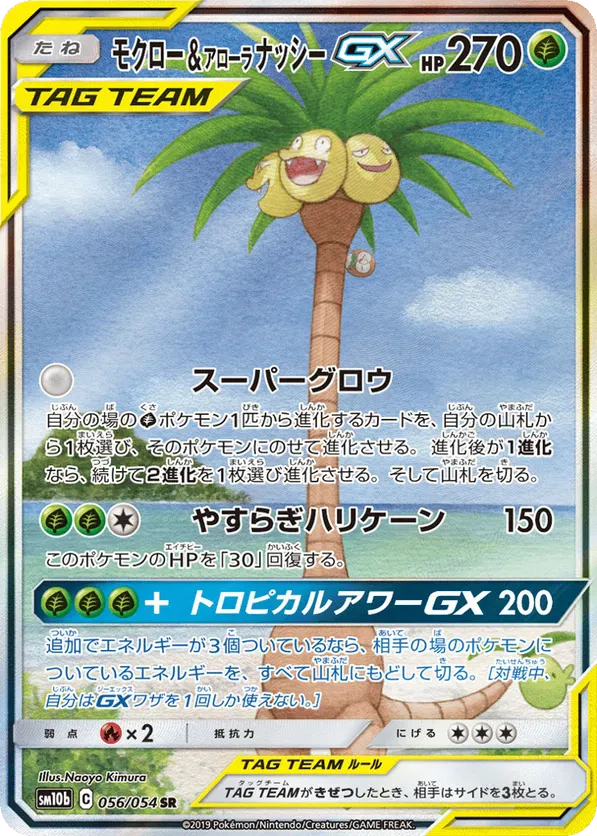 Rowlet & Alolan Exeggutor GX