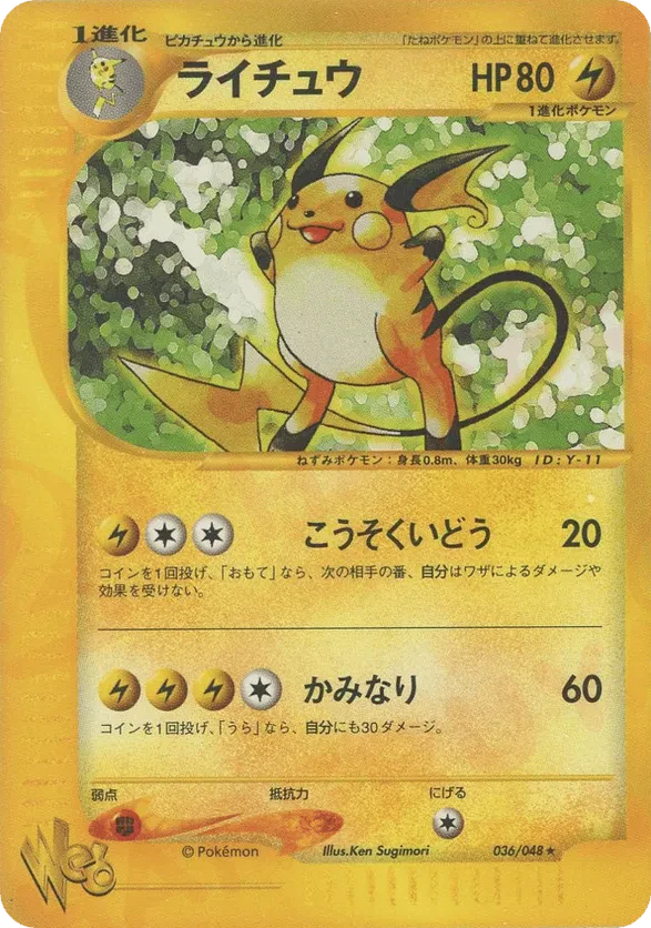 Raichu