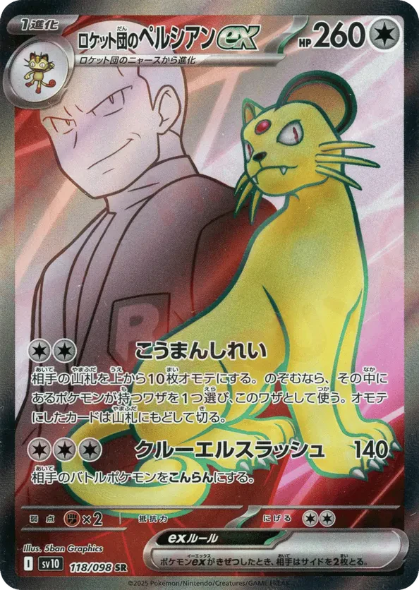 Team Rocket's Persian ex