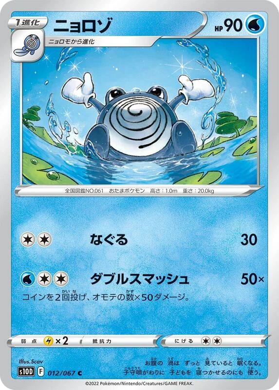 Poliwhirl