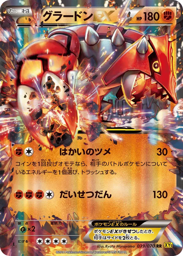 Groudon EX