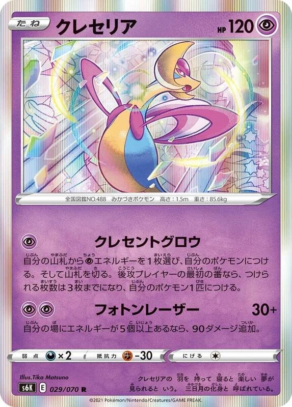 Cresselia
