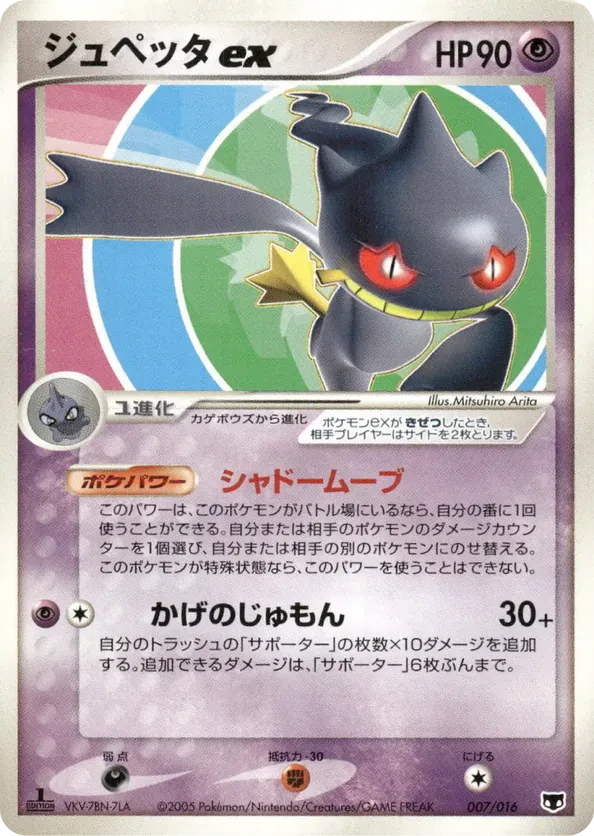 Banette ex