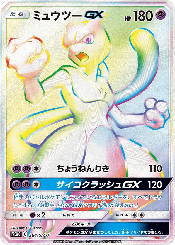 Mewtwo GX
