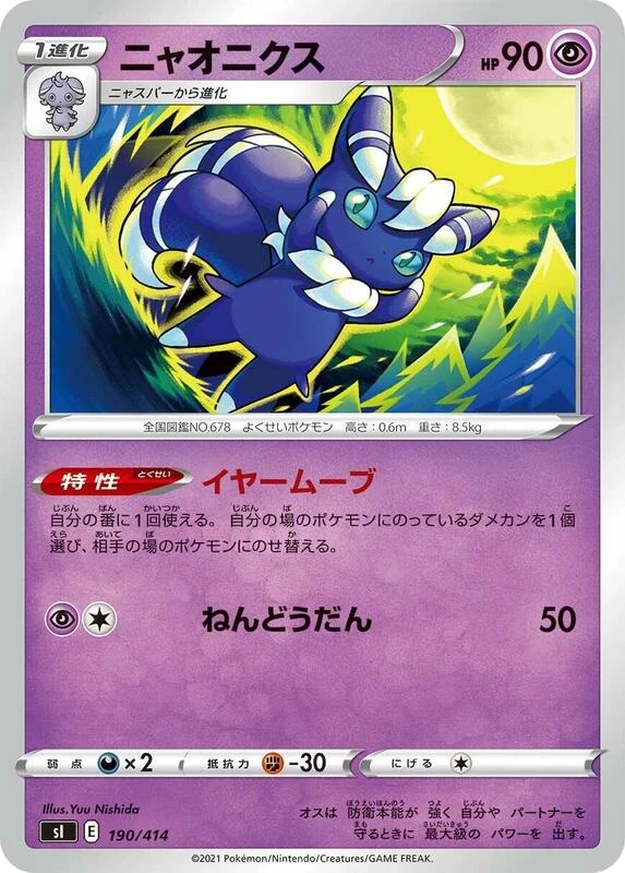 Meowstic