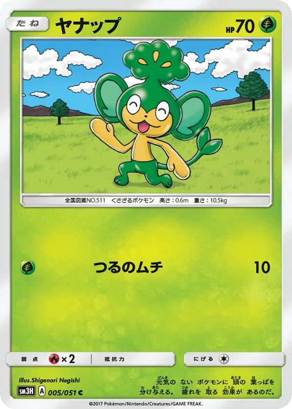 Pansage
