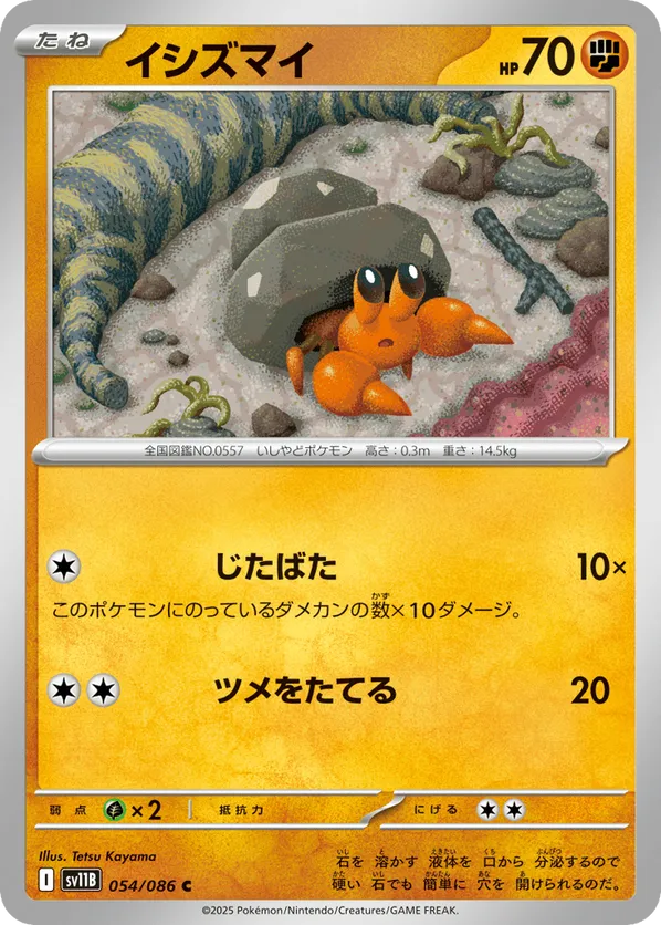 Dwebble - 054/086 (Master Ball Pattern)