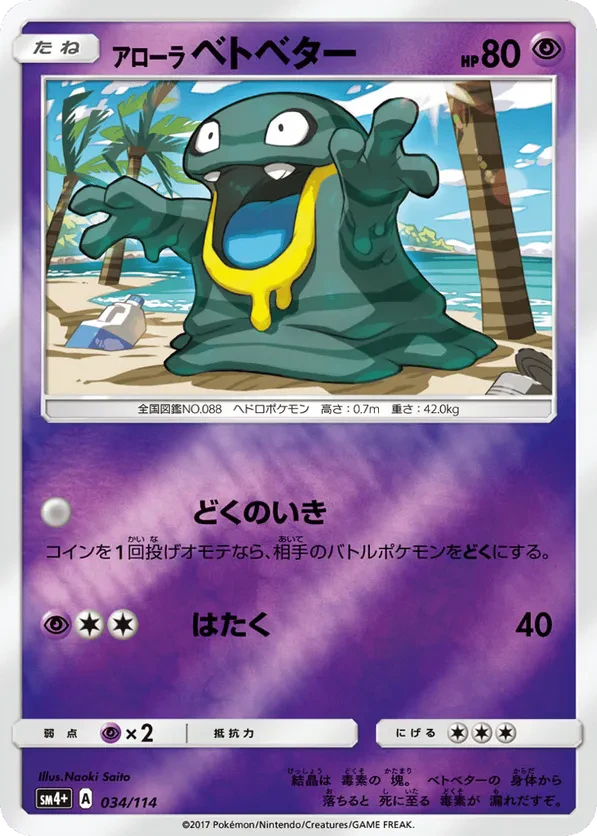 Alolan Grimer
