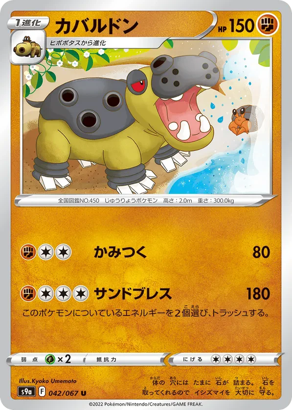 Hippowdon (Poke Ball Pattern)
