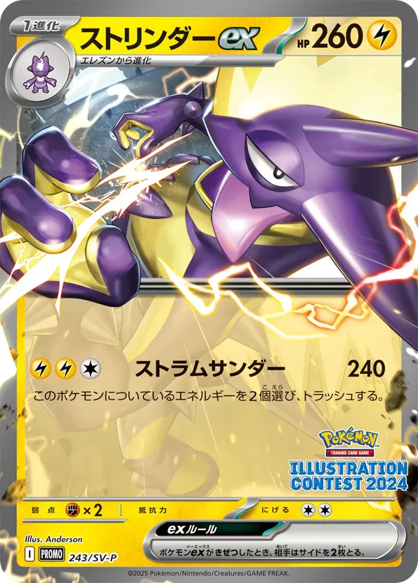 Toxtricity ex - 243