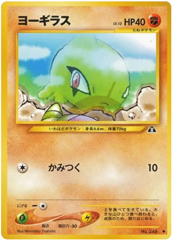 Larvitar