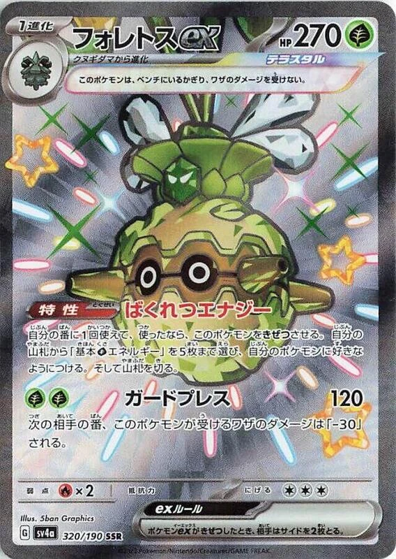 Forretress ex - 320/190