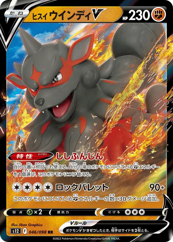 Hisuian Arcanine V