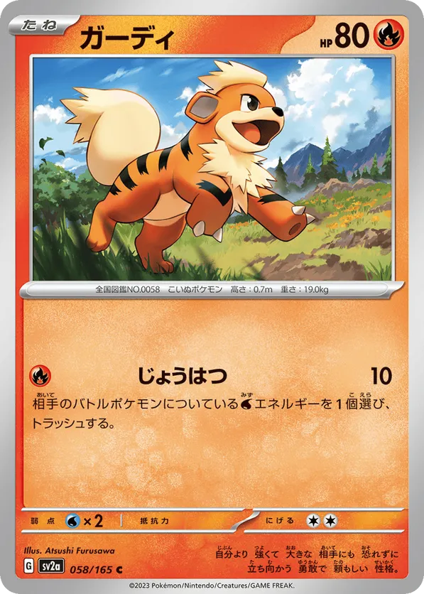 Growlithe (Master Ball Pattern)