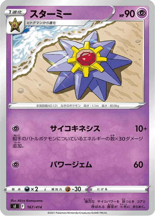 Starmie (Mirror Holofoil)