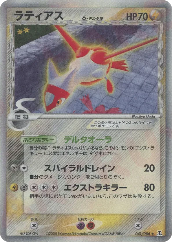 Latias (Delta Species)