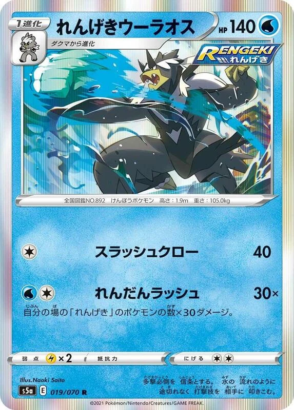 Rapid Strike Urshifu