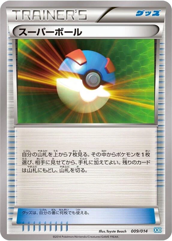 Great Ball