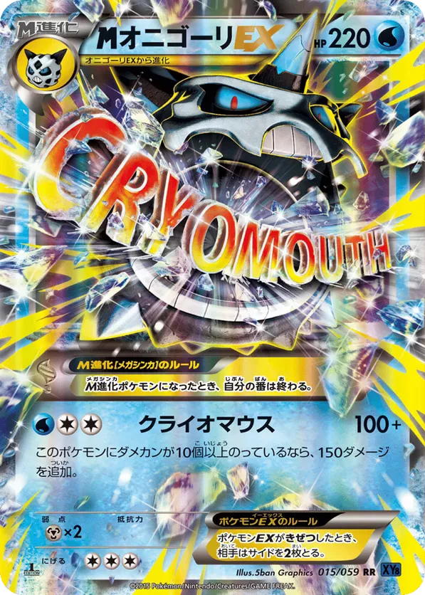 Mega Glalie EX