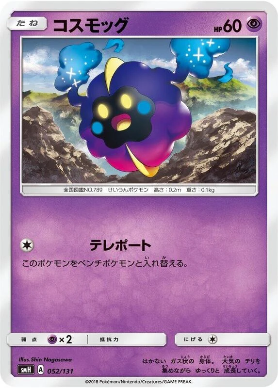 Cosmog