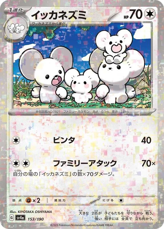 Maushold - 153/190 (Mirror Holofoil)