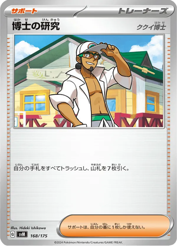 Professor's Research (168/175)