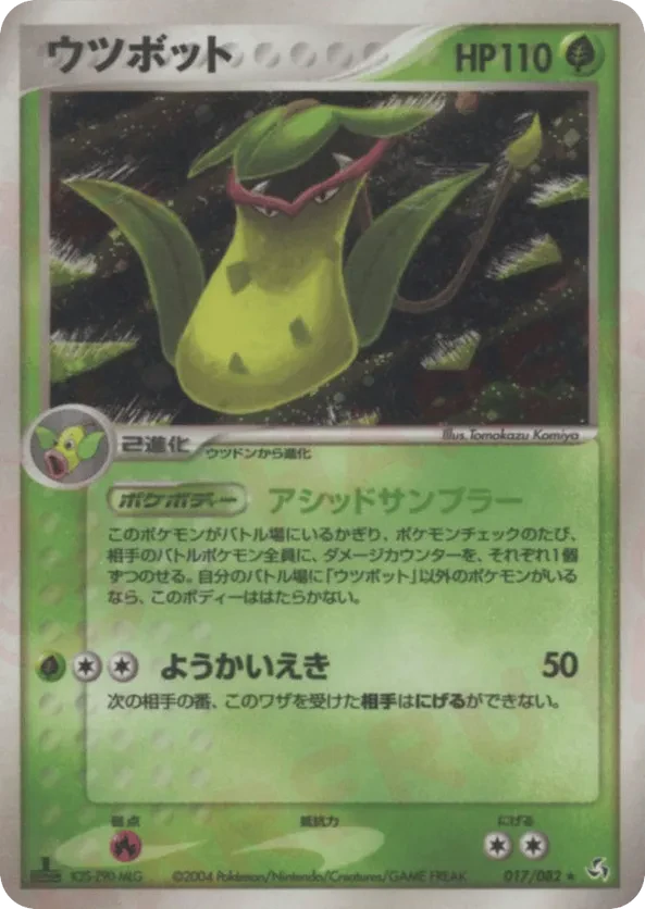 Victreebel