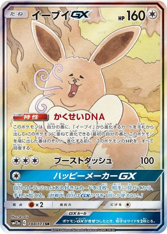 Eevee GX - 188/173