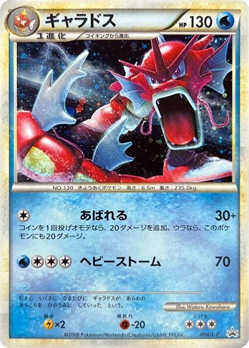 Gyarados